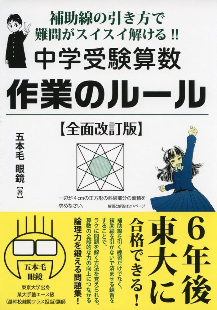 補助線の引き方で難問がスイスイ解ける! ! 中学受験算数 作業の